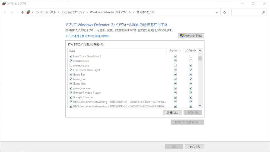 Windows Defender Firewall による通信可能アプリケーションの設定